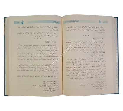 على طريق التفسير البياني