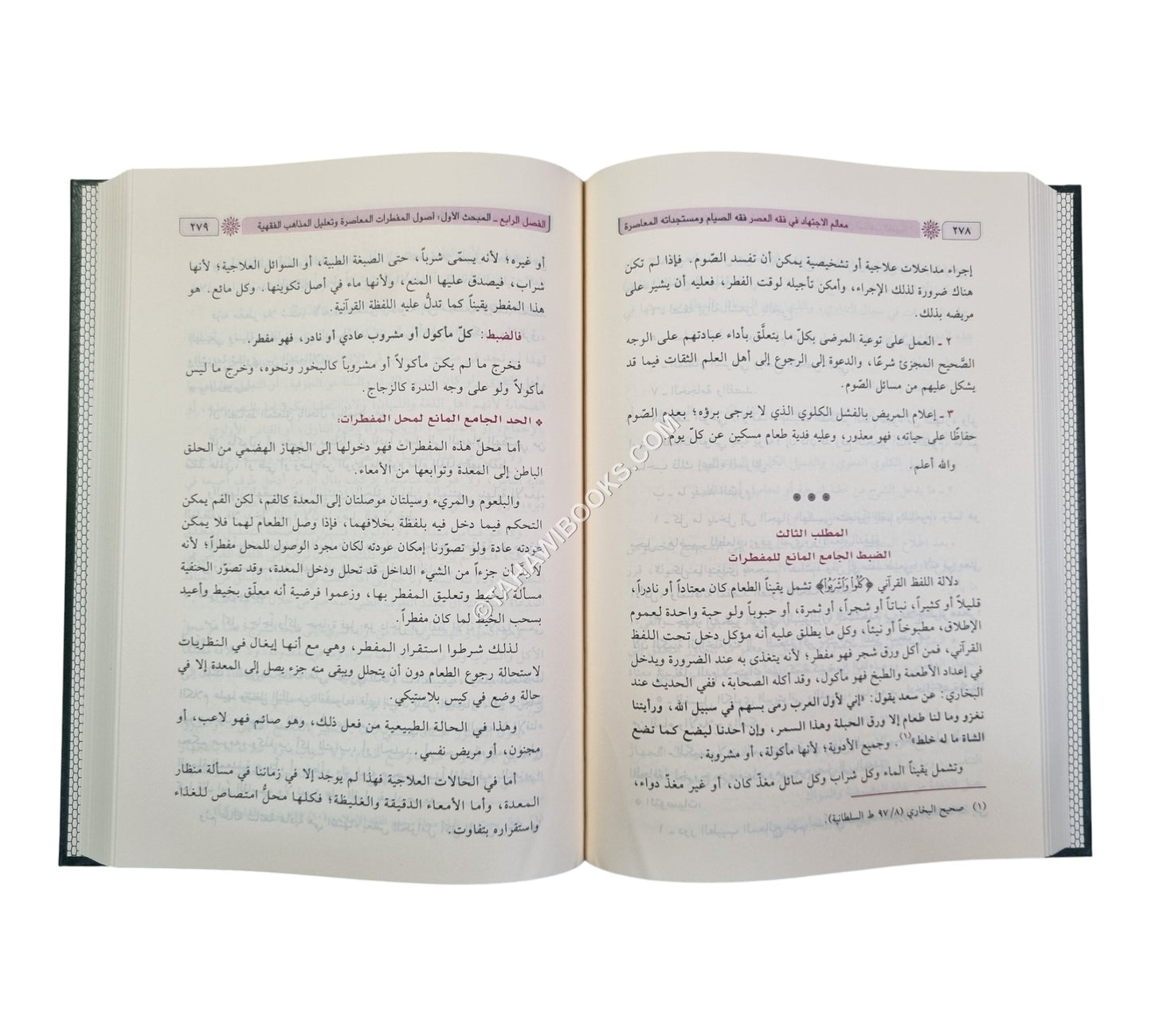 فقه الصيام ومستجداته المعاصرة