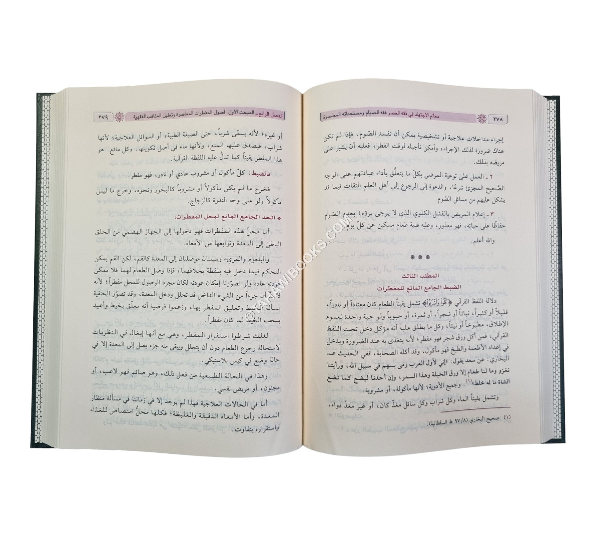 فقه الصيام ومستجداته المعاصرة