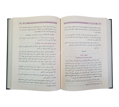 فقه الصيام ومستجداته المعاصرة