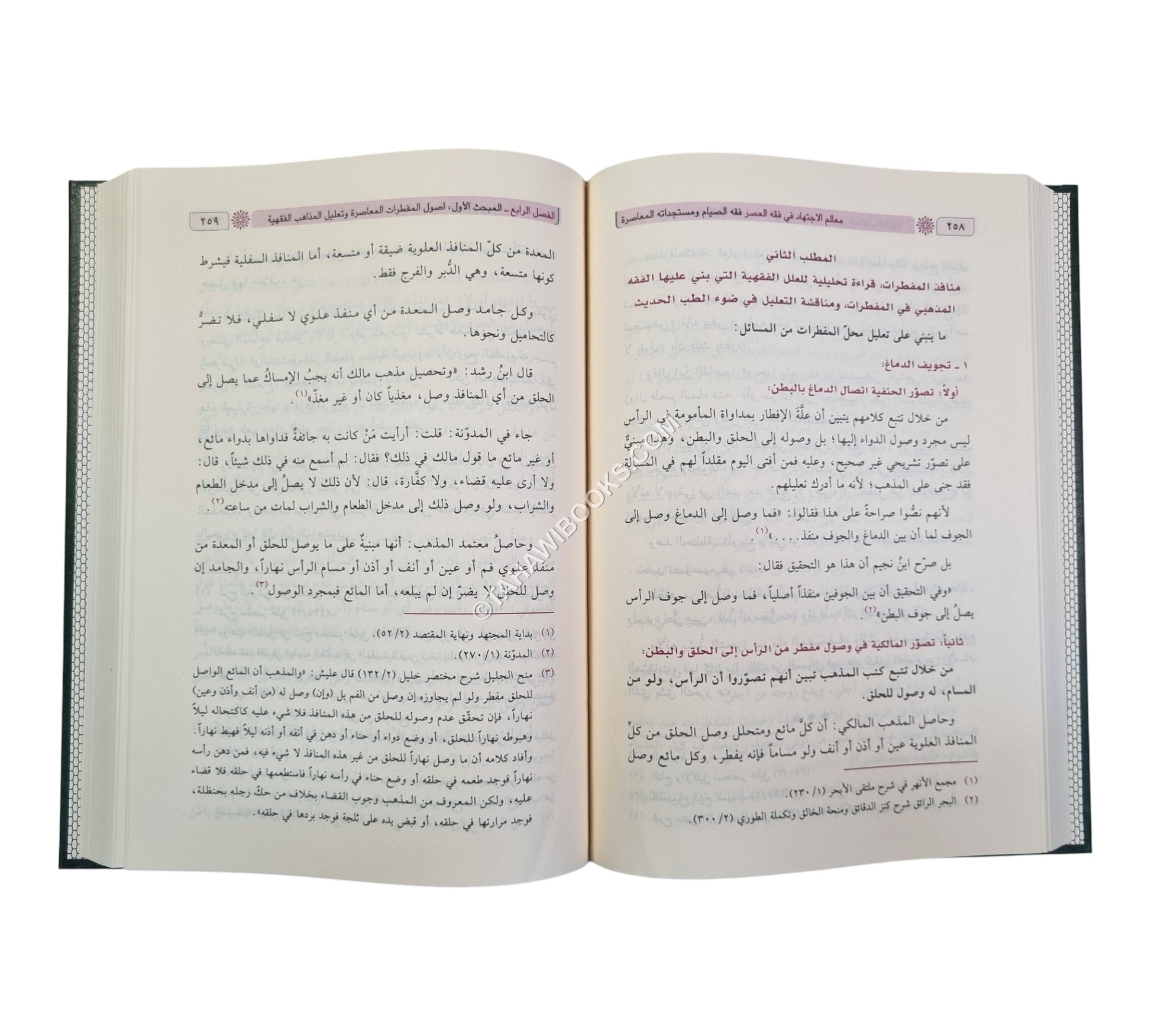 فقه الصيام ومستجداته المعاصرة