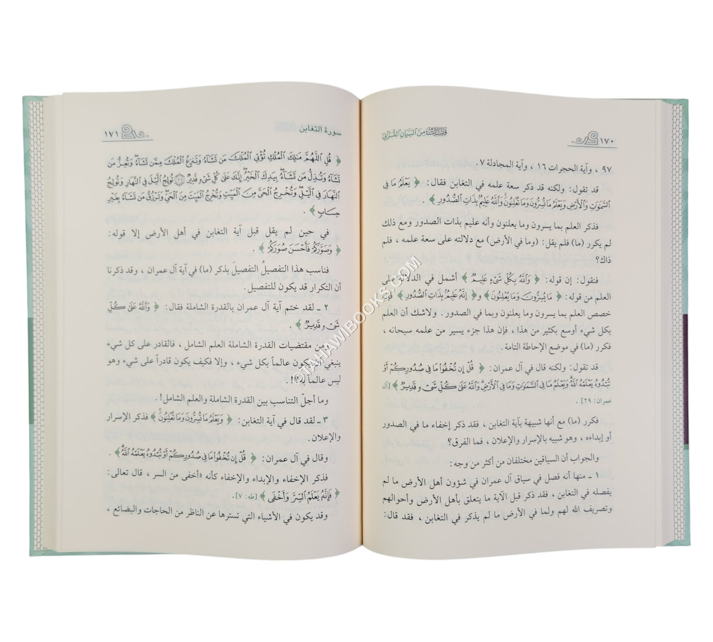 قبسات من البيان القرآني