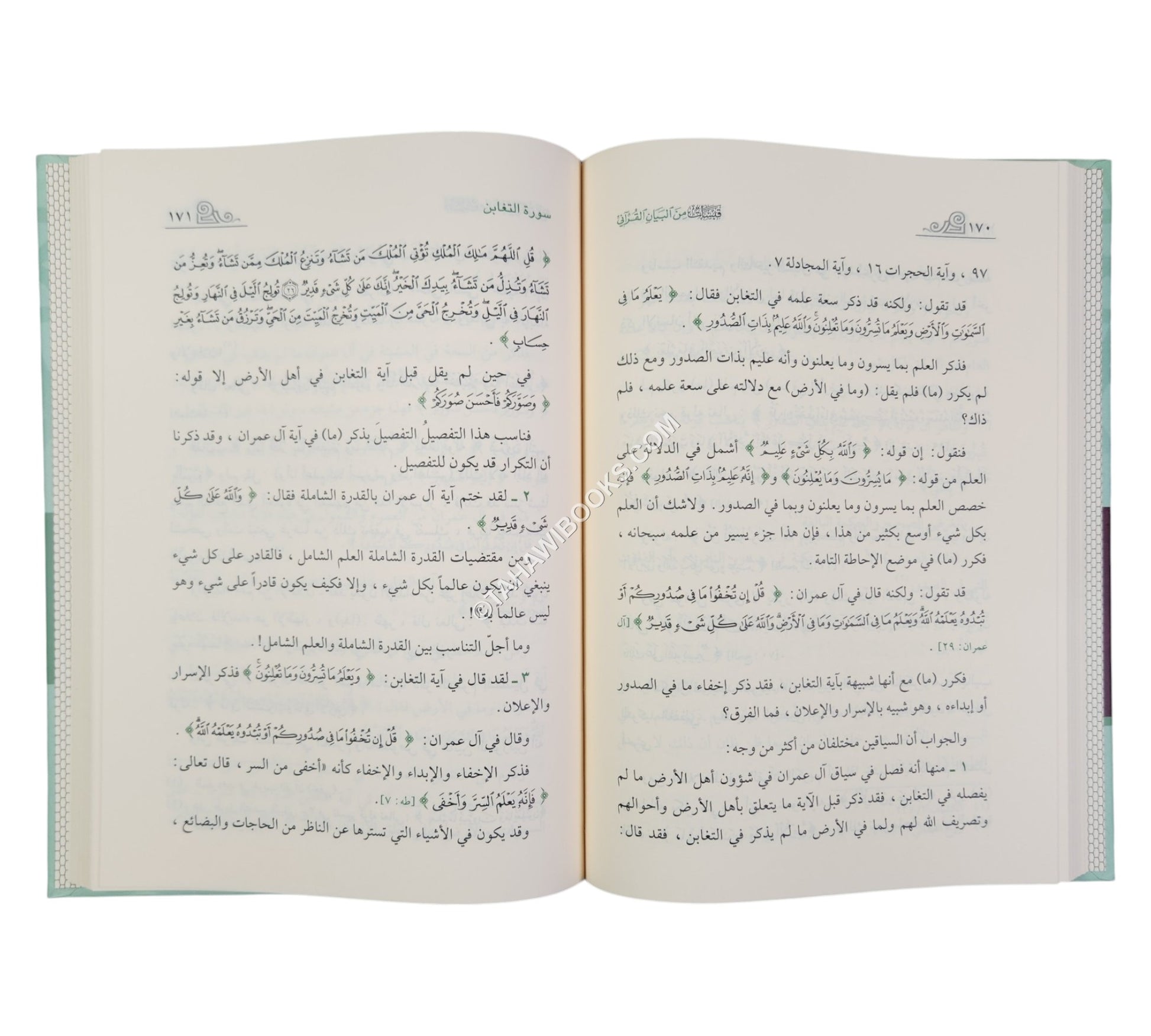 قبسات من البيان القرآني