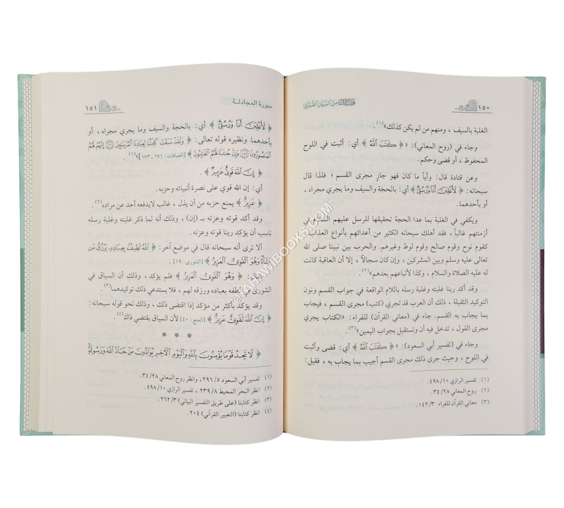 قبسات من البيان القرآني