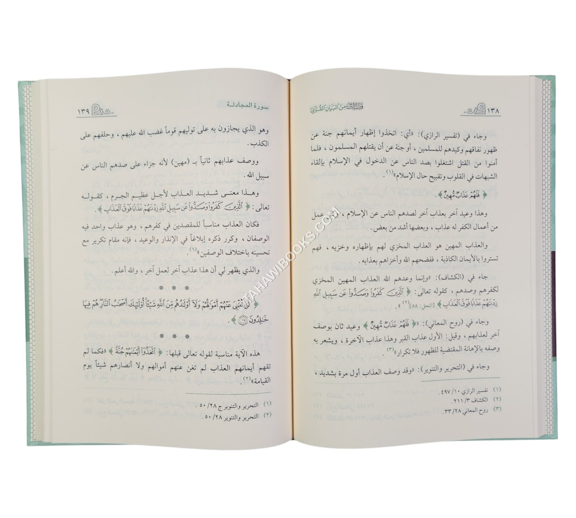 قبسات من البيان القرآني