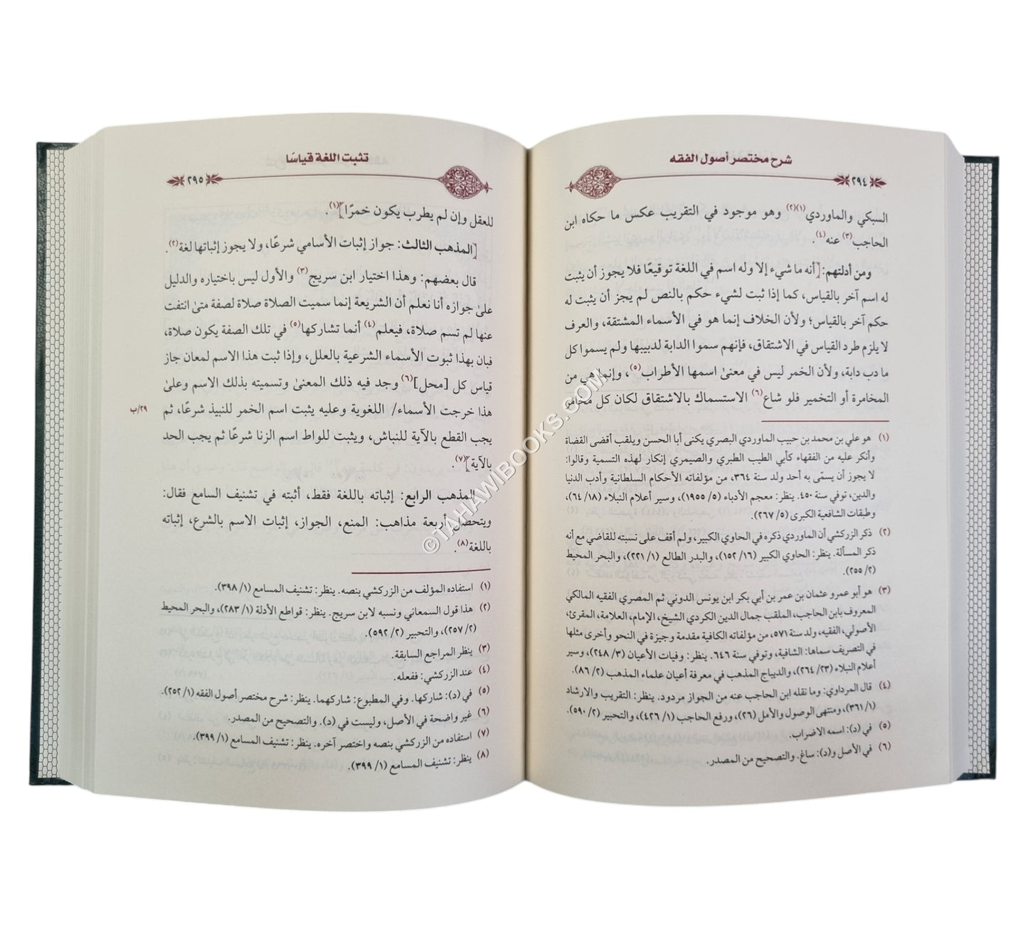 شرح مختصر أصول الفقه