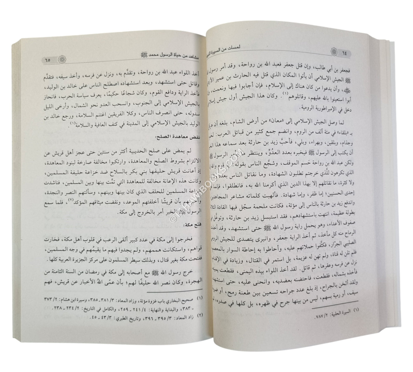 لمسات من السيرة النبوية