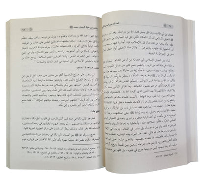 لمسات من السيرة النبوية