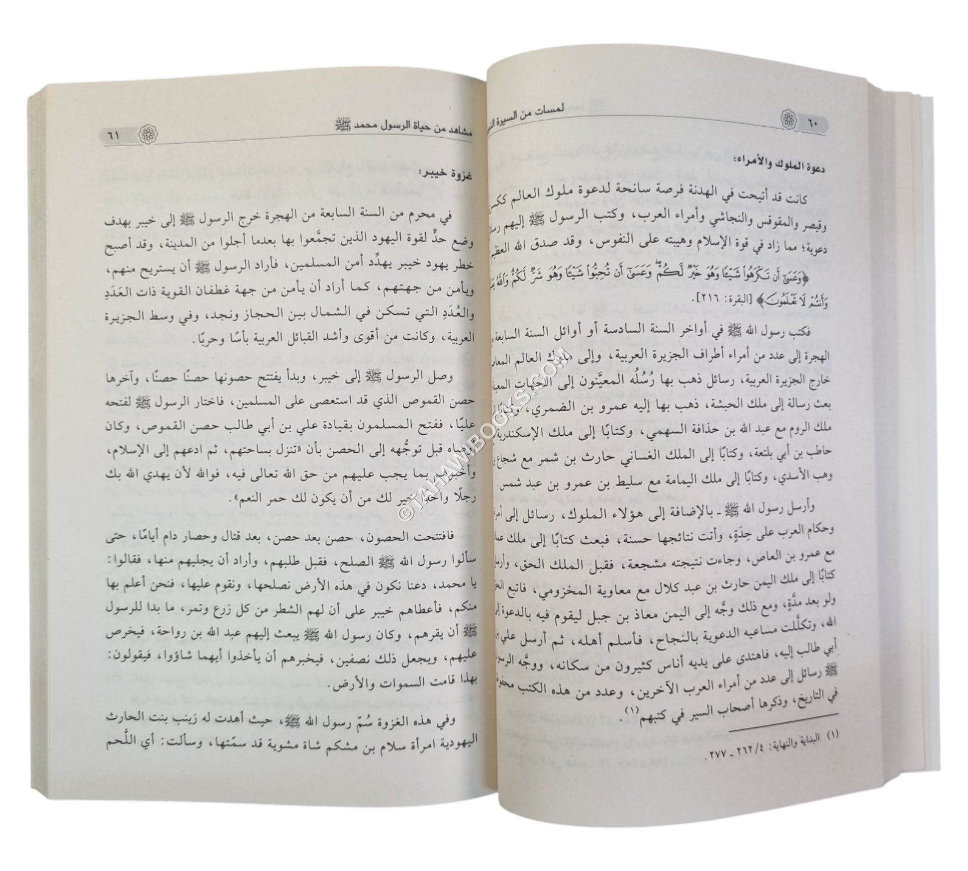 لمسات من السيرة النبوية