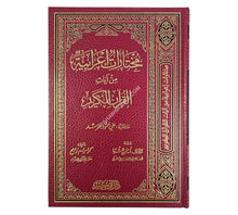 مختارات إعرابية من آيات القرآن الكريم