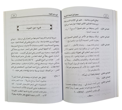 معجزة في الضفة الغربية