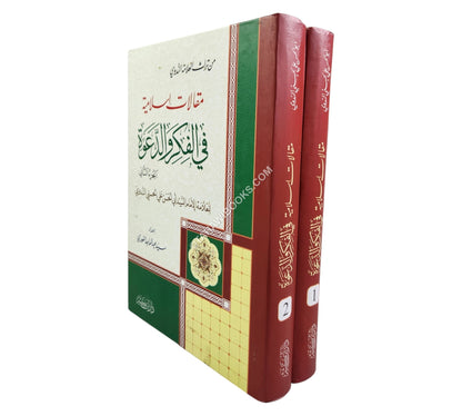 مقالات إسلامية في الفكر والدعوة