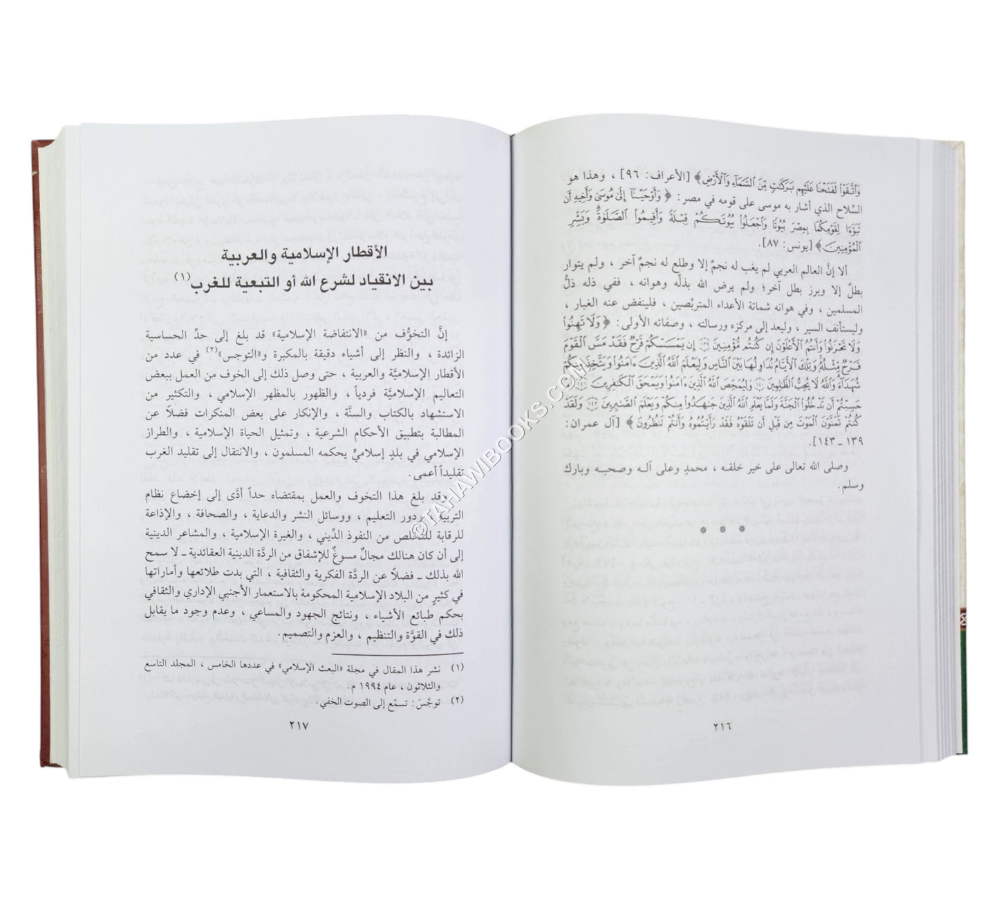 مقالات إسلامية في الفكر والدعوة