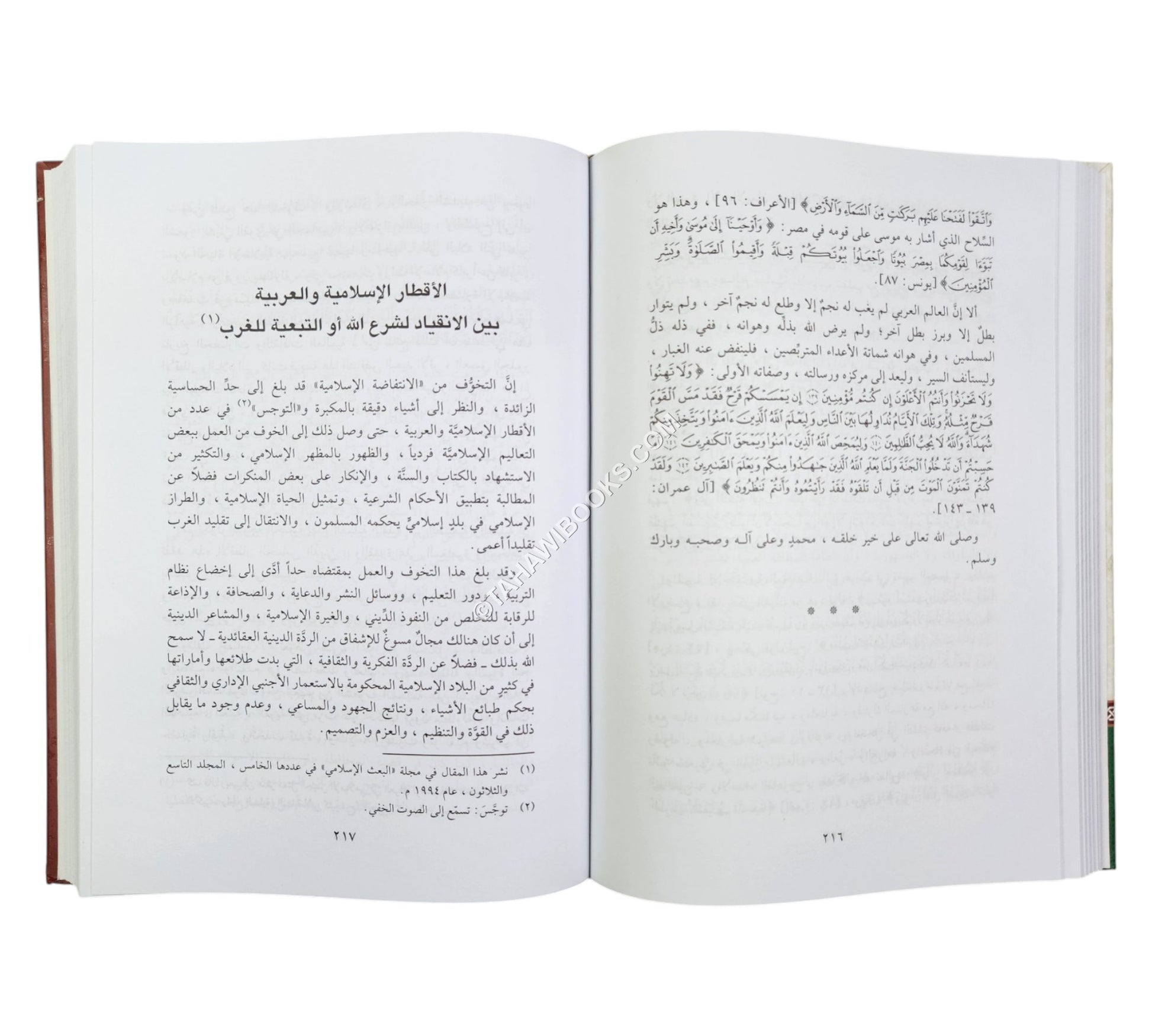 مقالات إسلامية في الفكر والدعوة