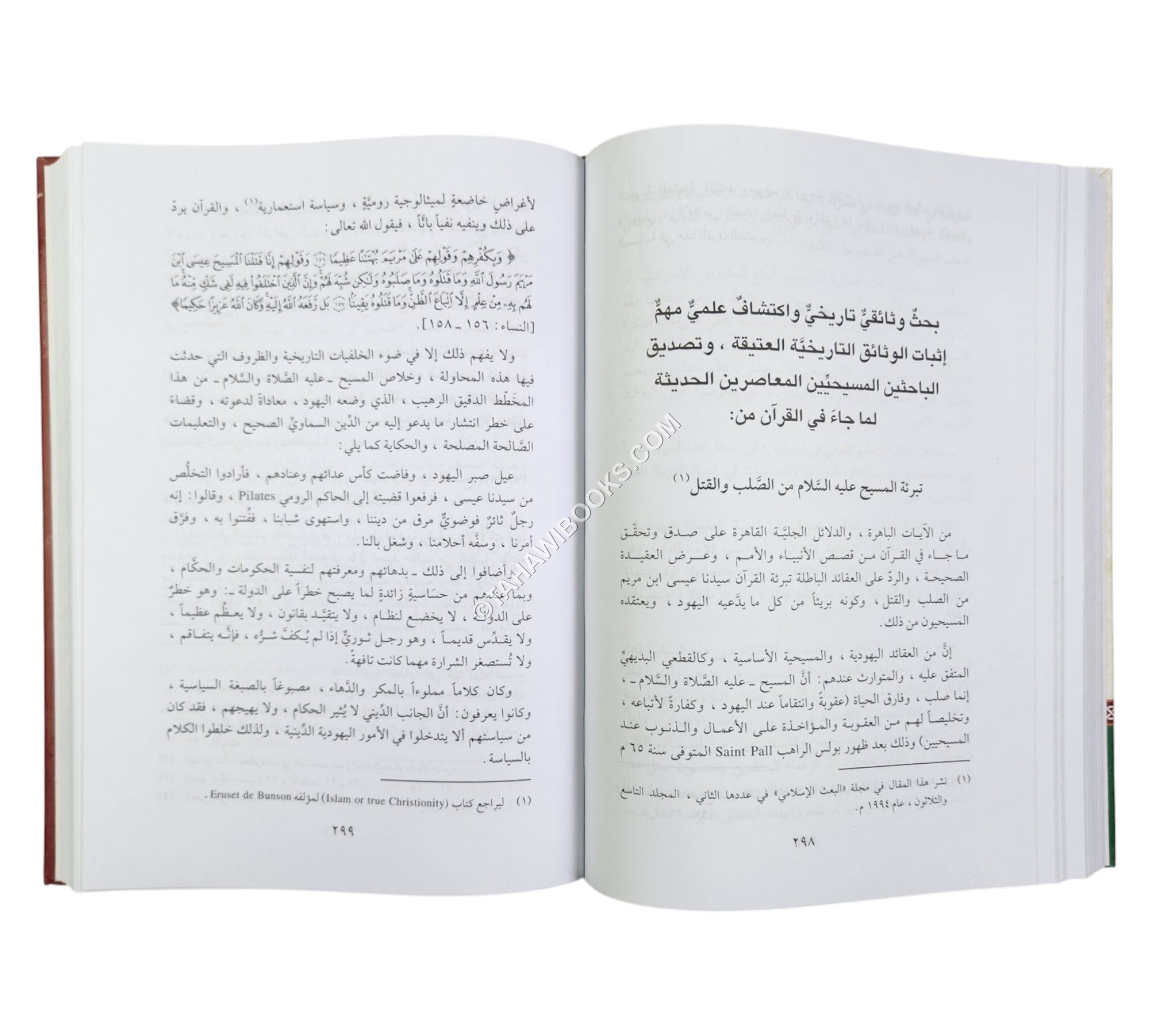 مقالات إسلامية في الفكر والدعوة