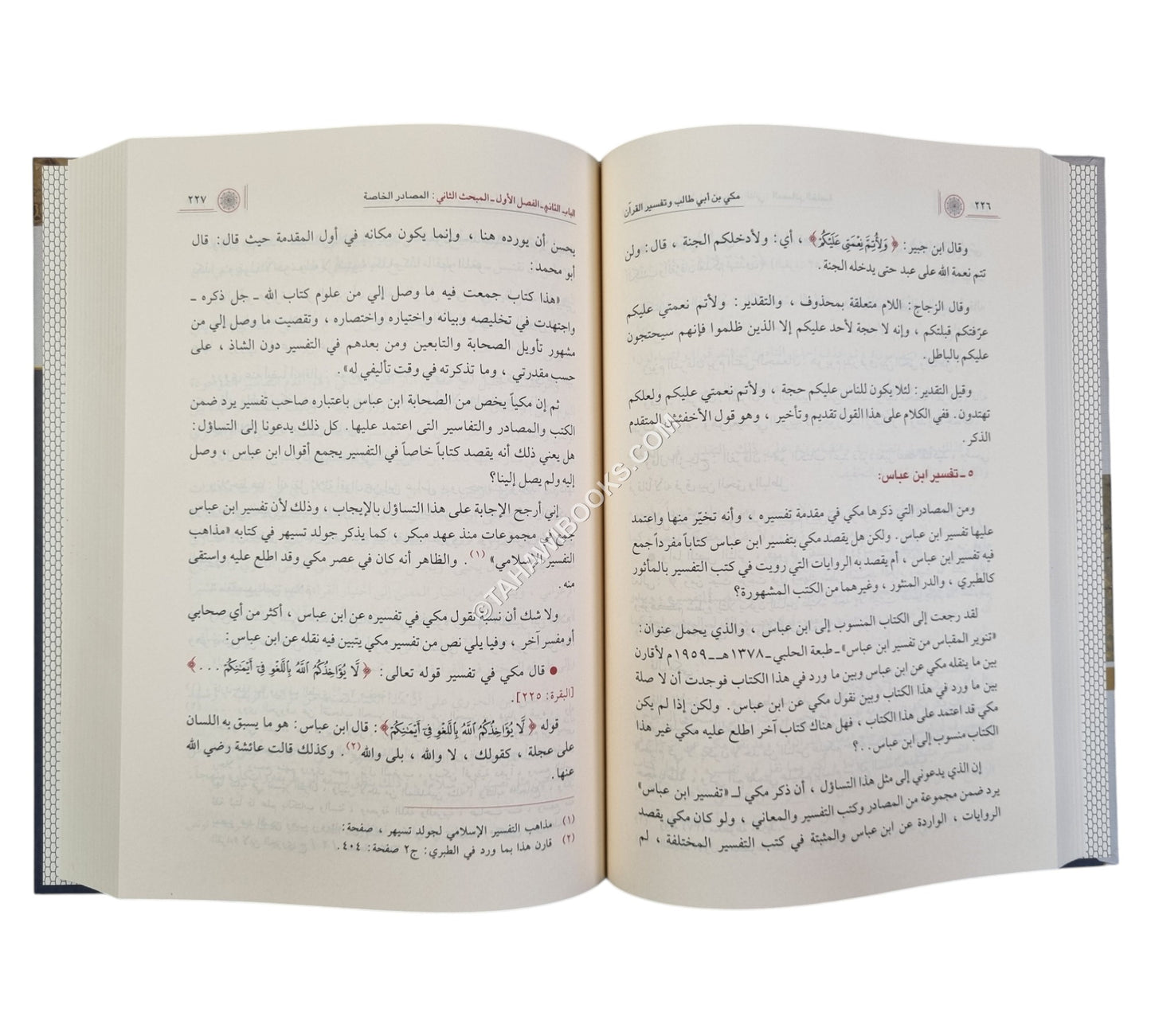 مكي بن أبي طالب وتفسير القرآن الكريم