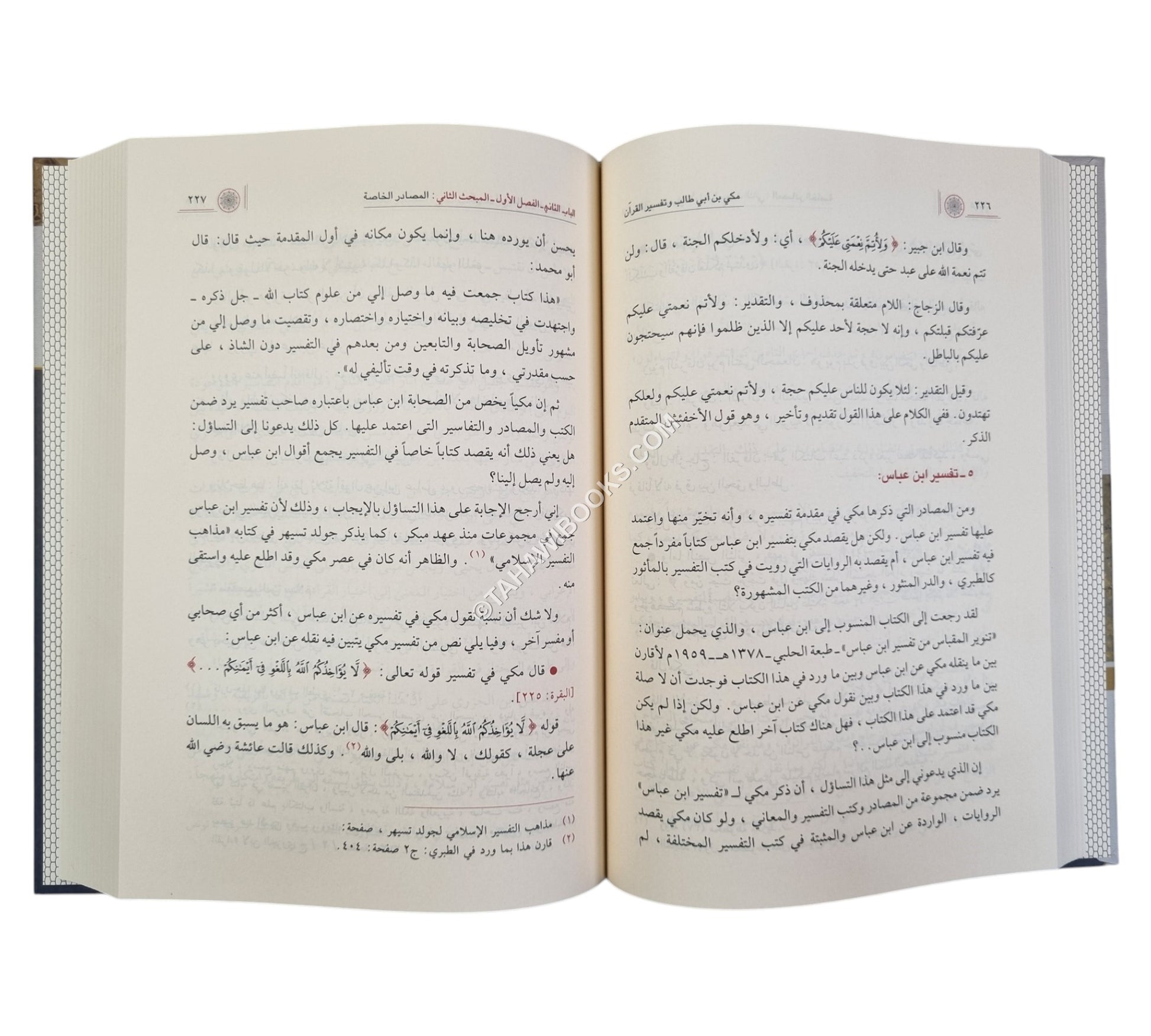 مكي بن أبي طالب وتفسير القرآن الكريم