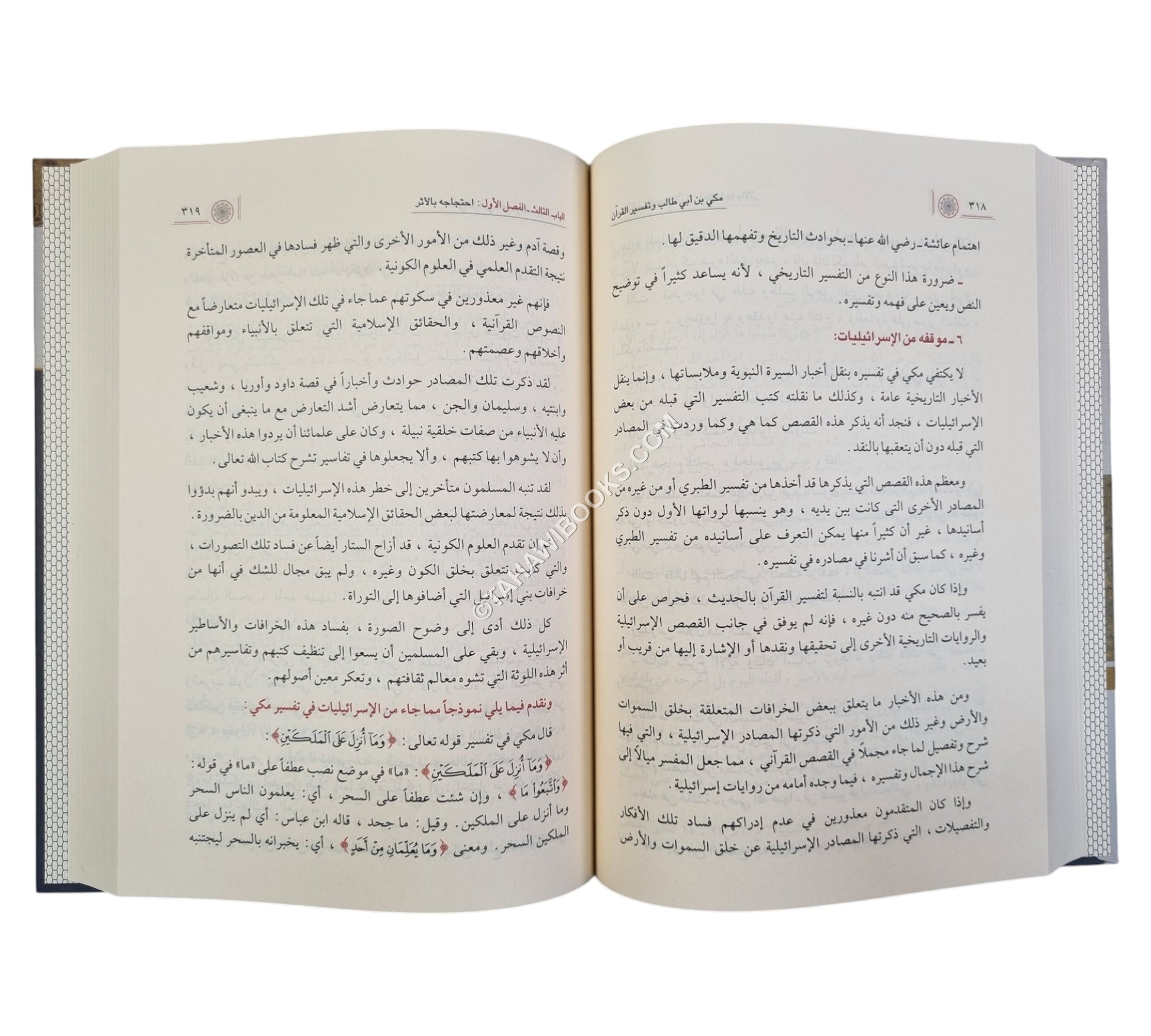مكي بن أبي طالب وتفسير القرآن الكريم