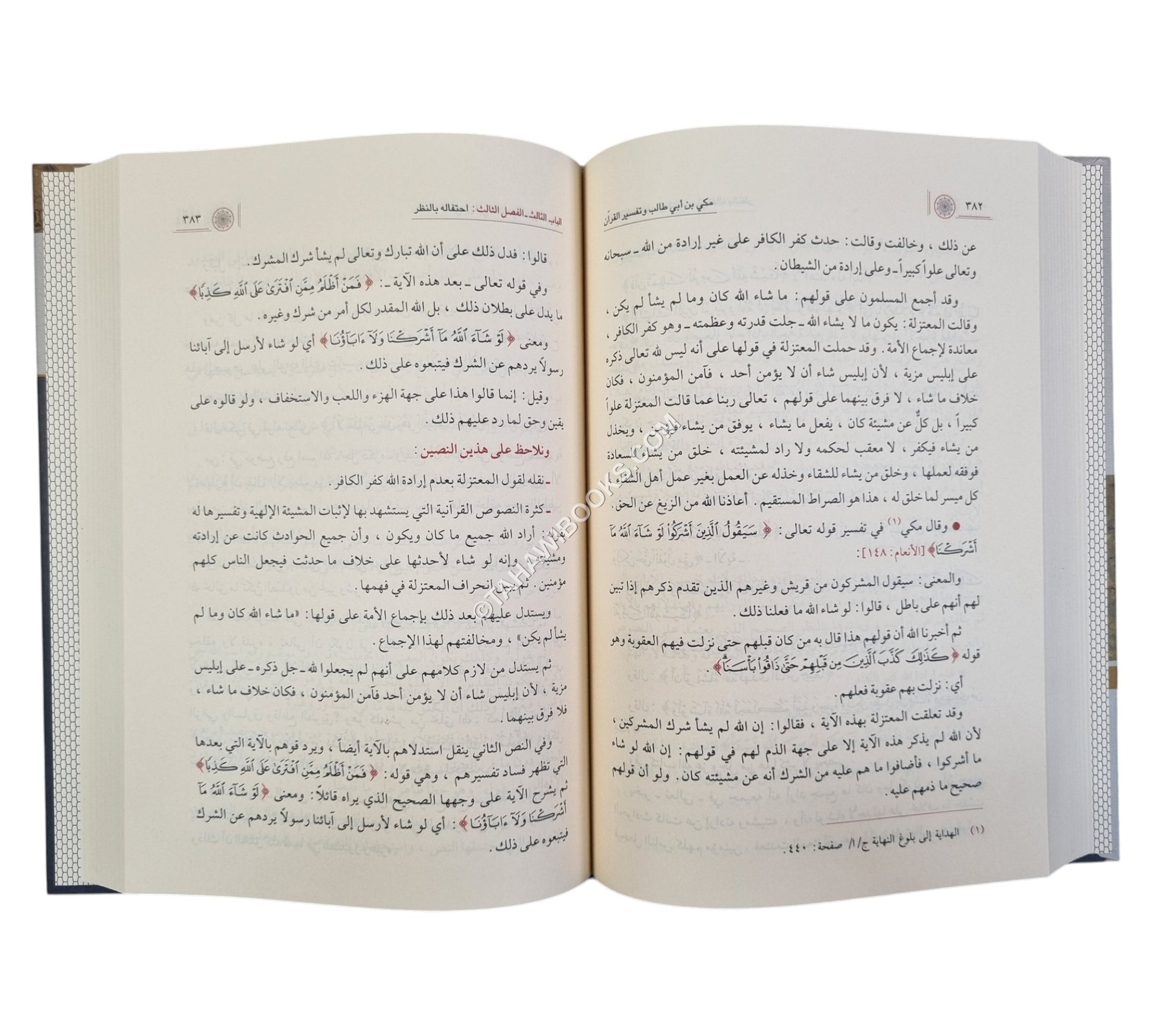 مكي بن أبي طالب وتفسير القرآن الكريم