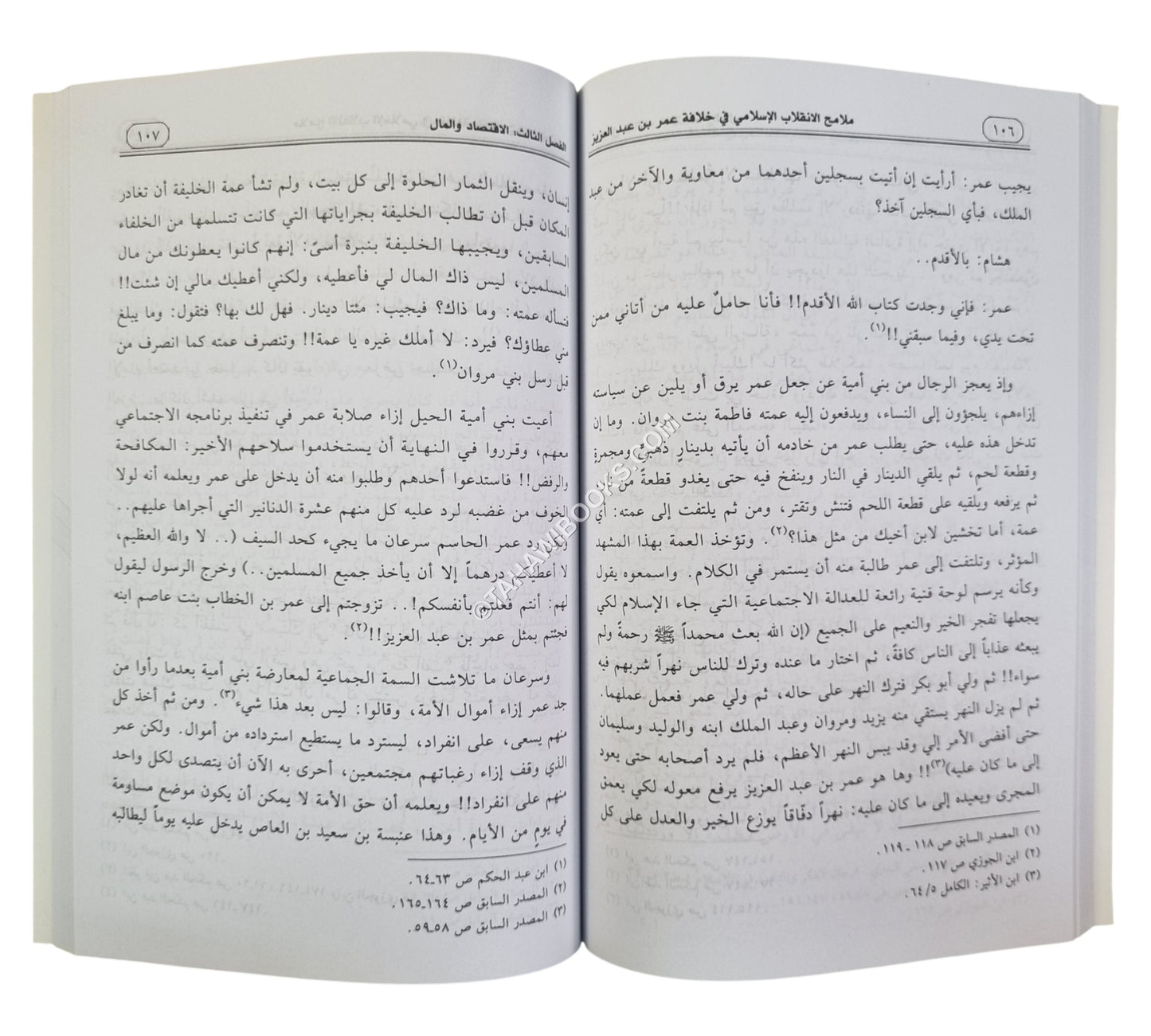 ملامح الانقلاب الإسلامي في خلافة عمر بن عبد العزيز