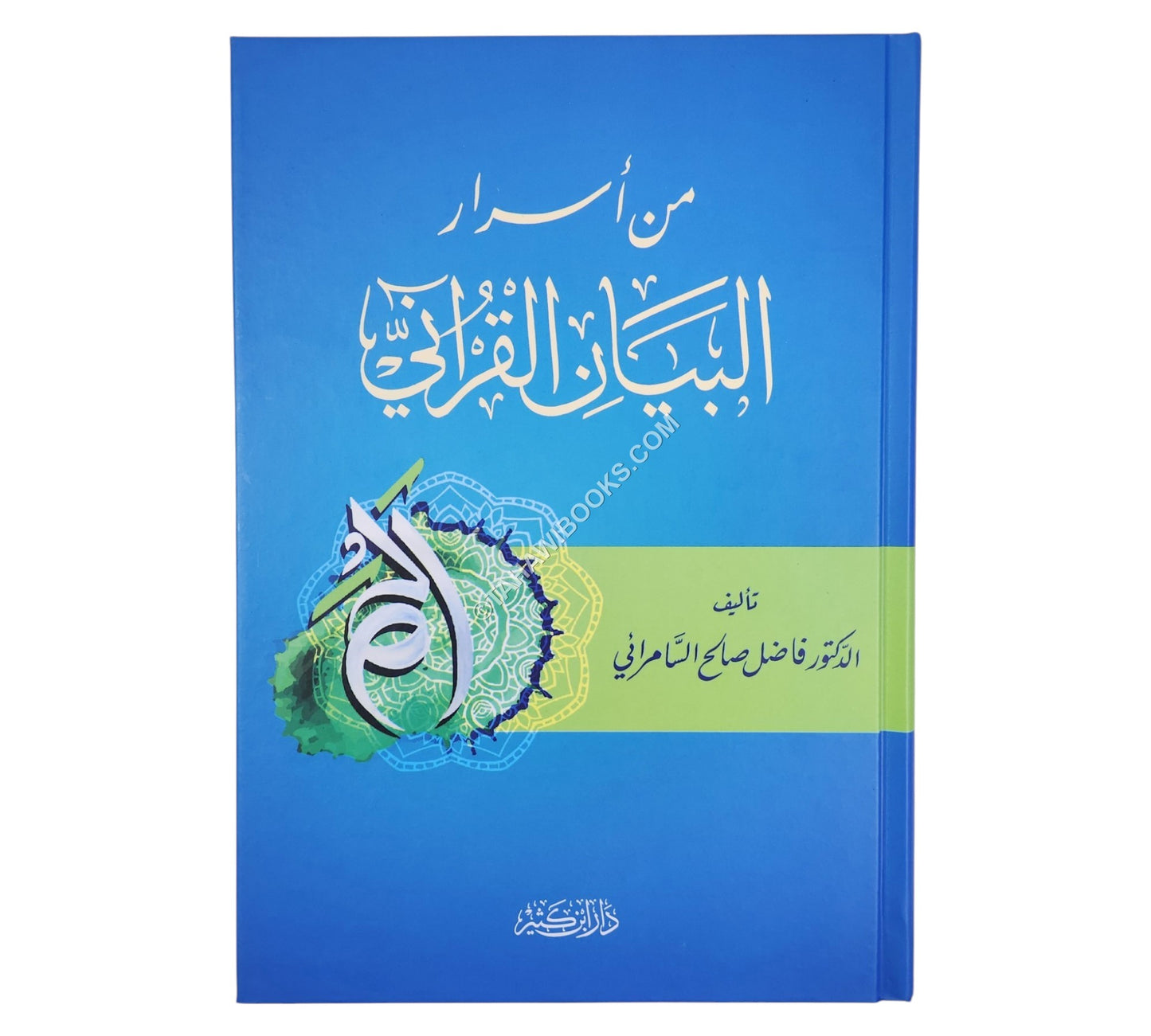 من أسرار البيان القرآني