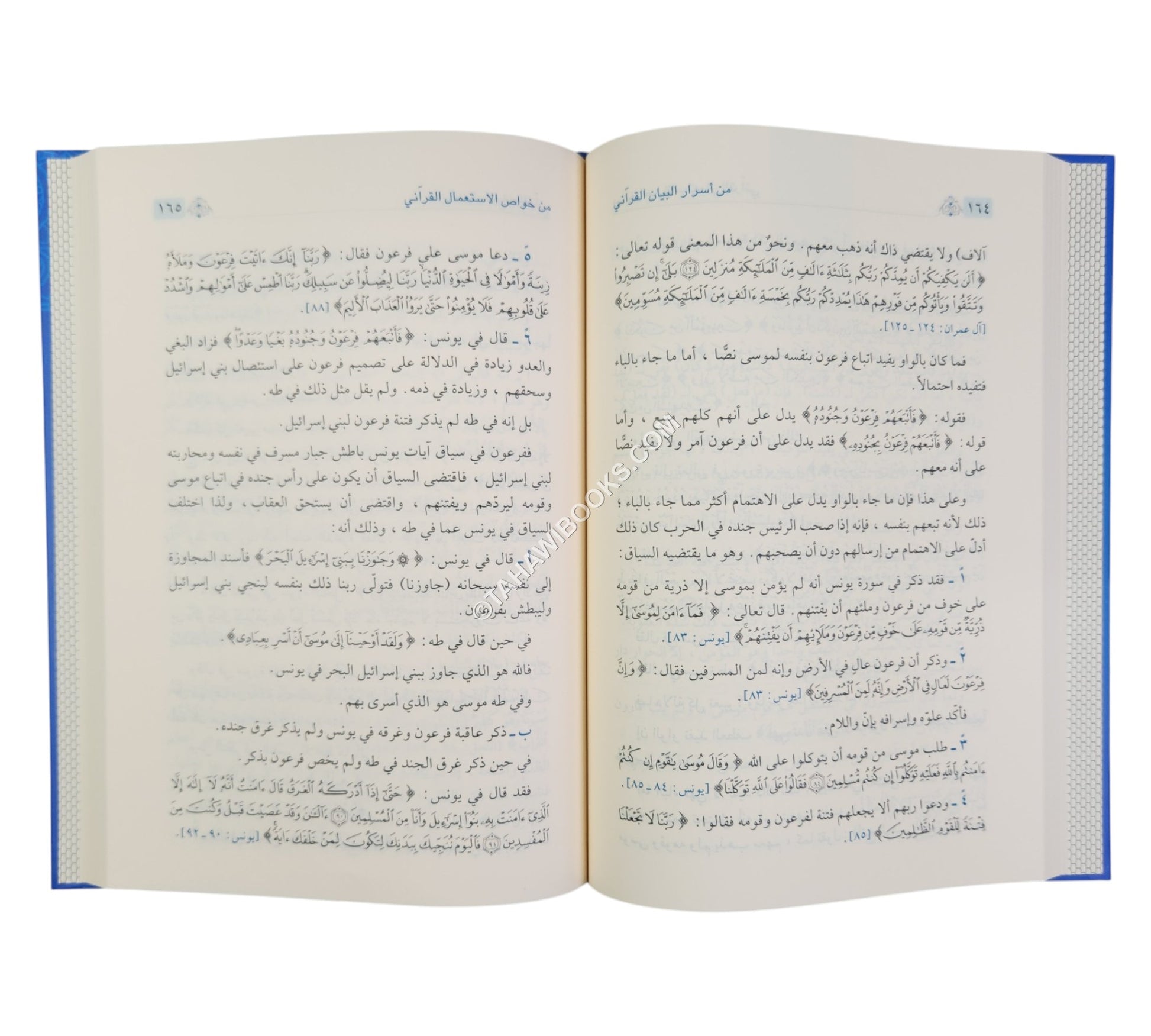 من أسرار البيان القرآني