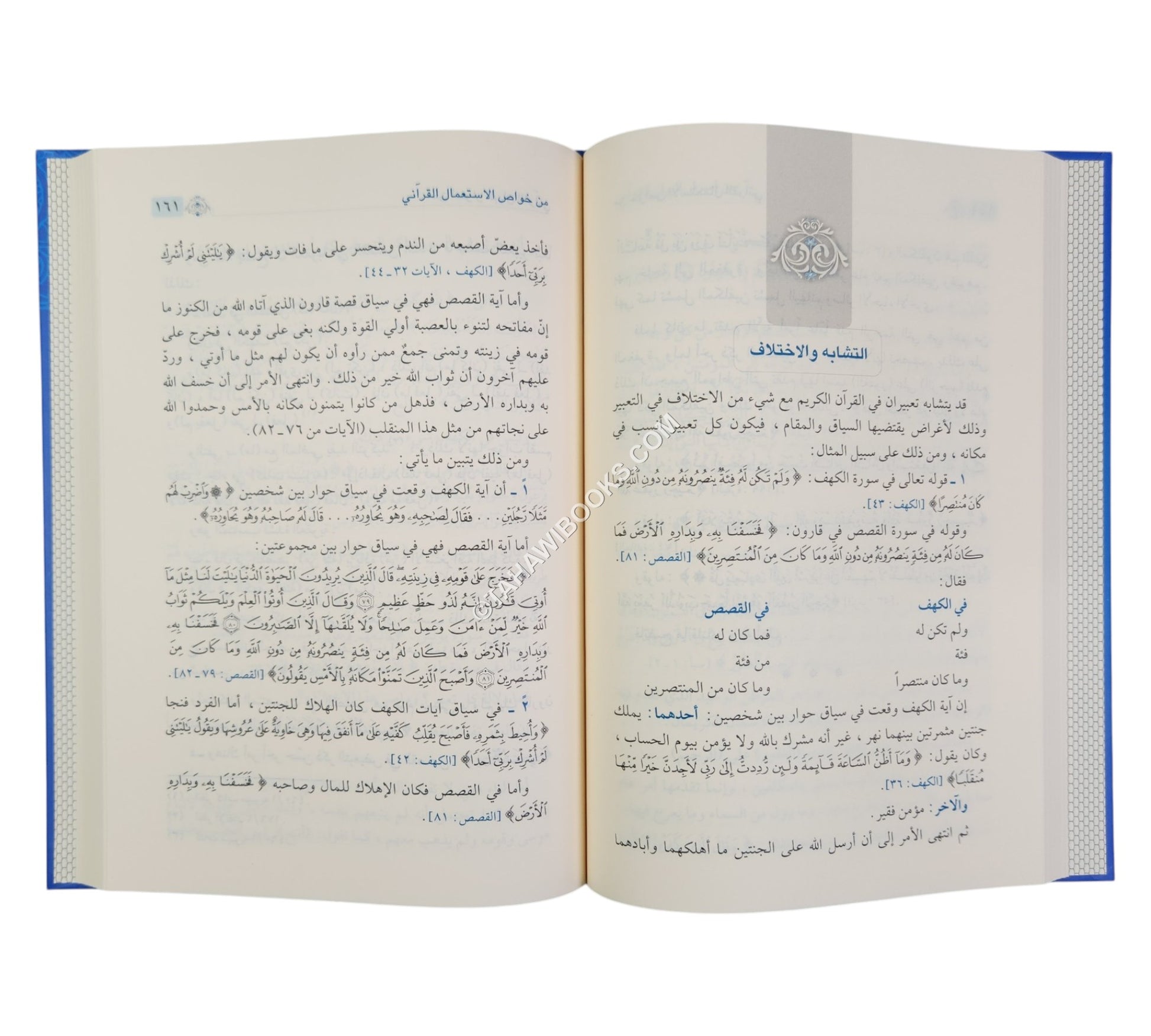 من أسرار البيان القرآني