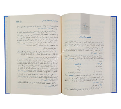 من أسرار البيان القرآني