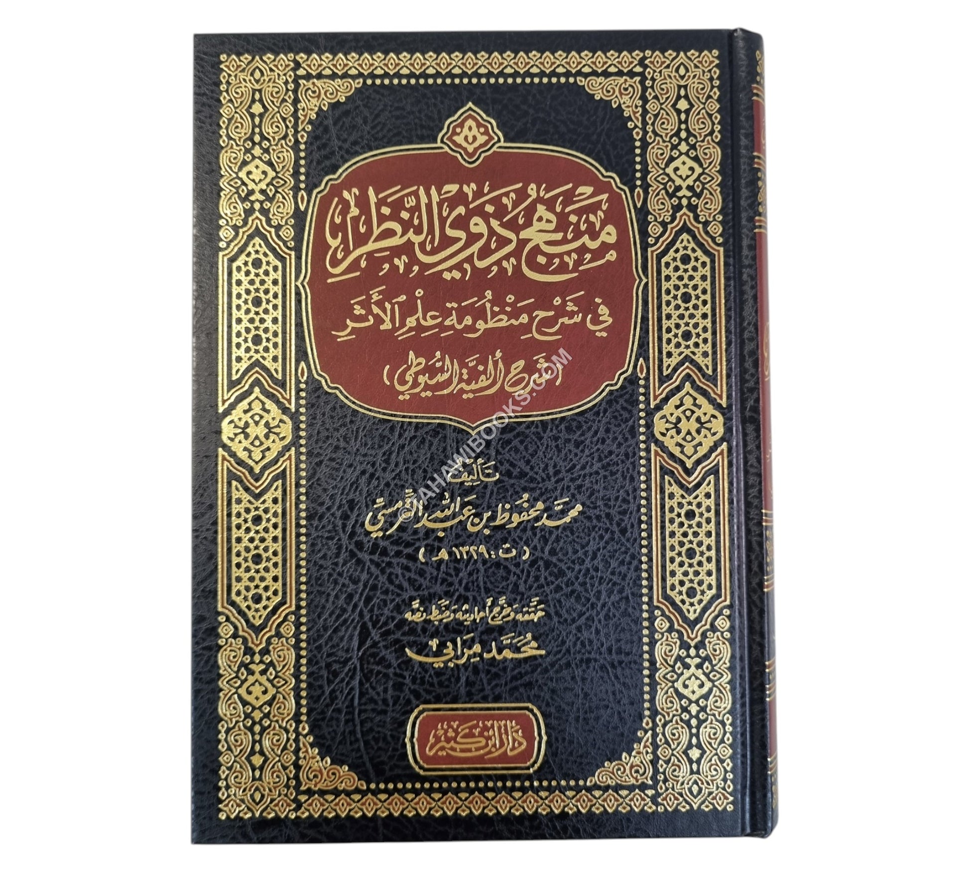 منهج ذوي النظر في شرح منظومة علم الأثر