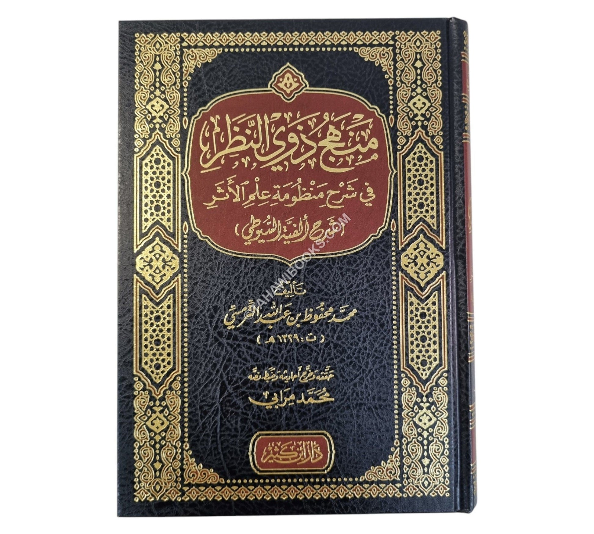 منهج ذوي النظر في شرح منظومة علم الأثر