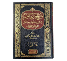 منهج ذوي النظر في شرح منظومة علم الأثر