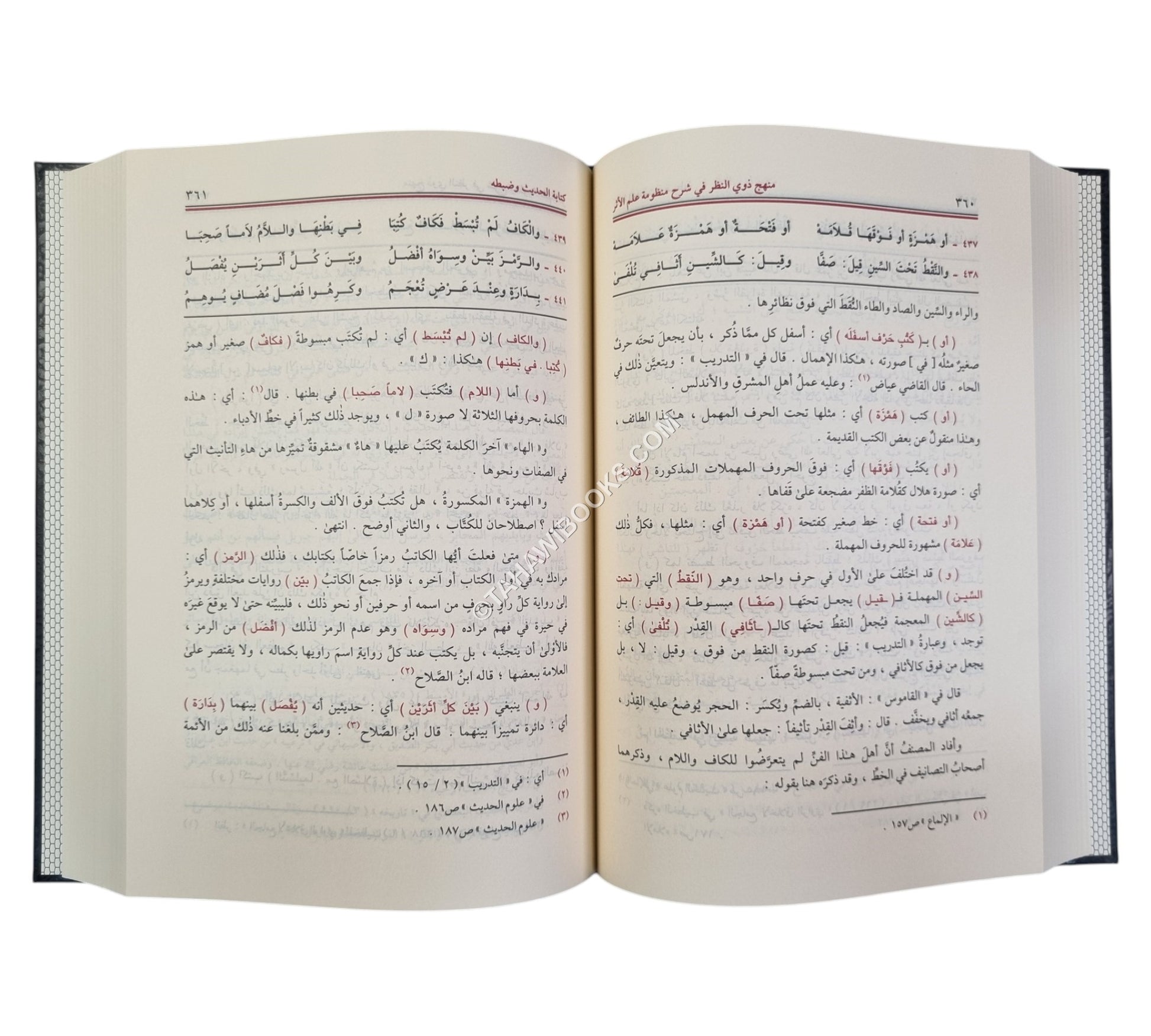 منهج ذوي النظر في شرح منظومة علم الأثر