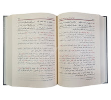 منهج ذوي النظر في شرح منظومة علم الأثر