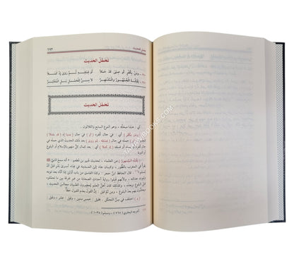 منهج ذوي النظر في شرح منظومة علم الأثر