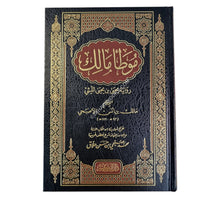 الموطأ الإمام مالك-ابن كثير