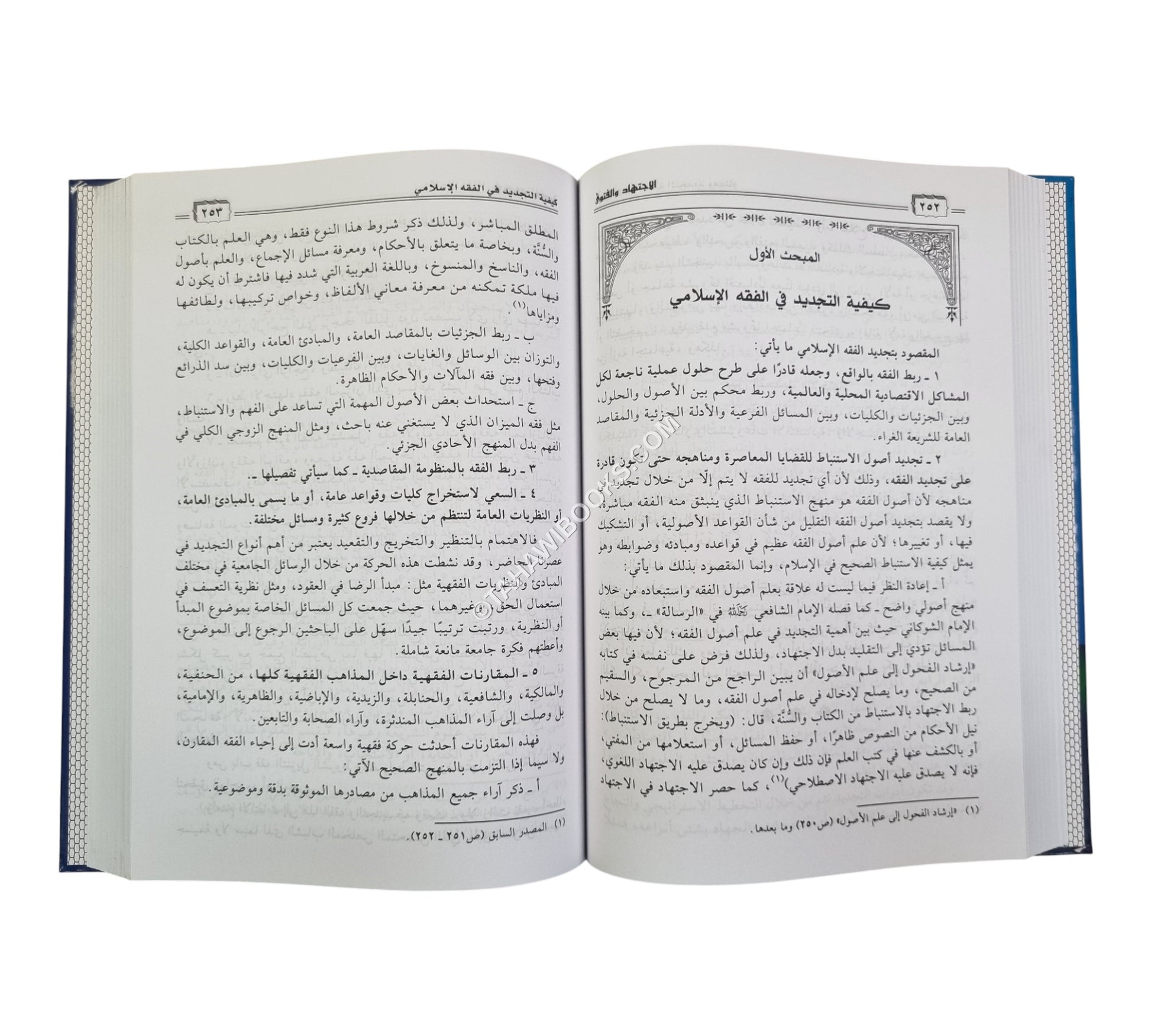 الإجتهاد والفتوى:أهميتها وشروطها وتطبيقاتها المعاصرة