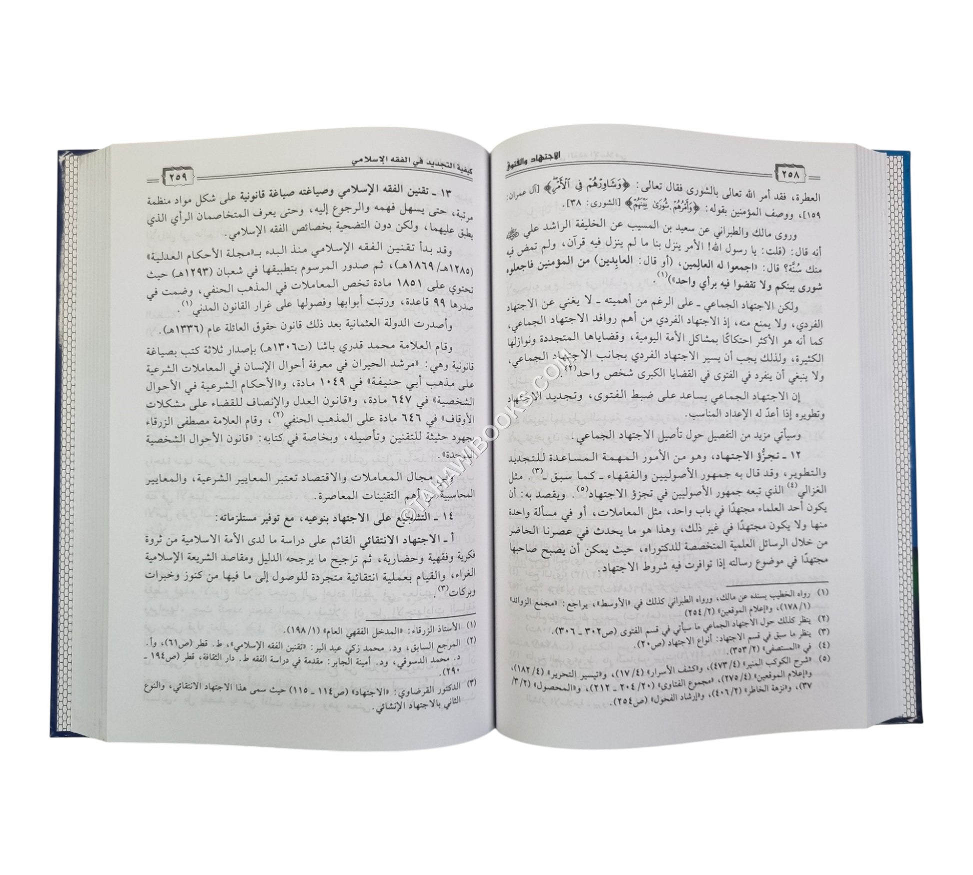 الإجتهاد والفتوى:أهميتها وشروطها وتطبيقاتها المعاصرة