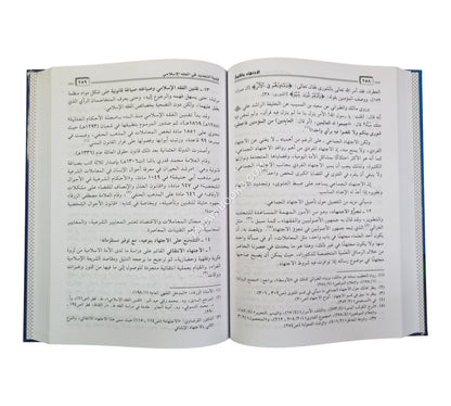 الإجتهاد والفتوى:أهميتها وشروطها وتطبيقاتها المعاصرة