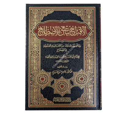 الإقتراح في بيان الإصطلاح