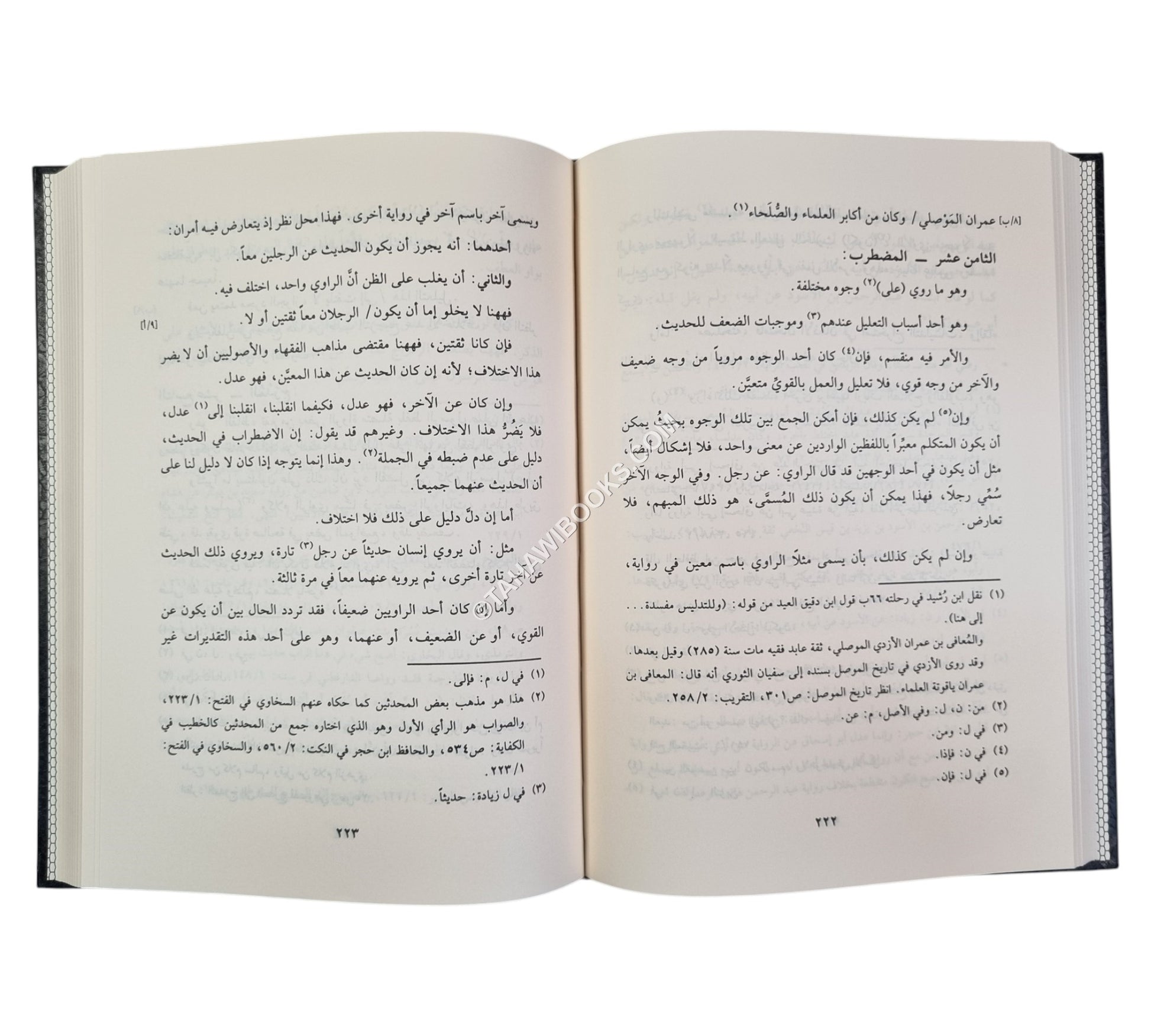 الإقتراح في بيان الإصطلاح