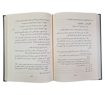 الإقتراح في بيان الإصطلاح