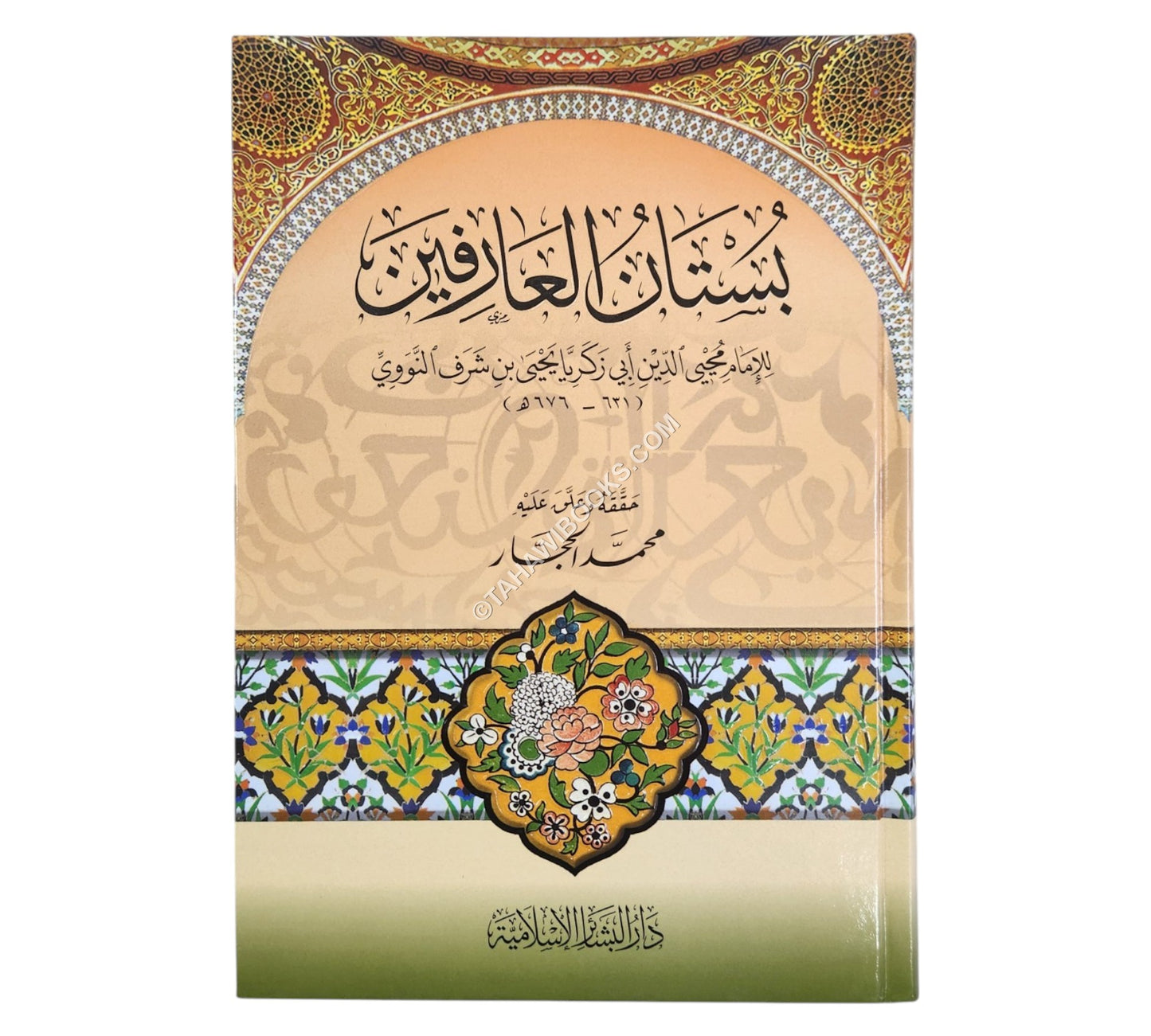 بستان العارفين للنووي-البشائر