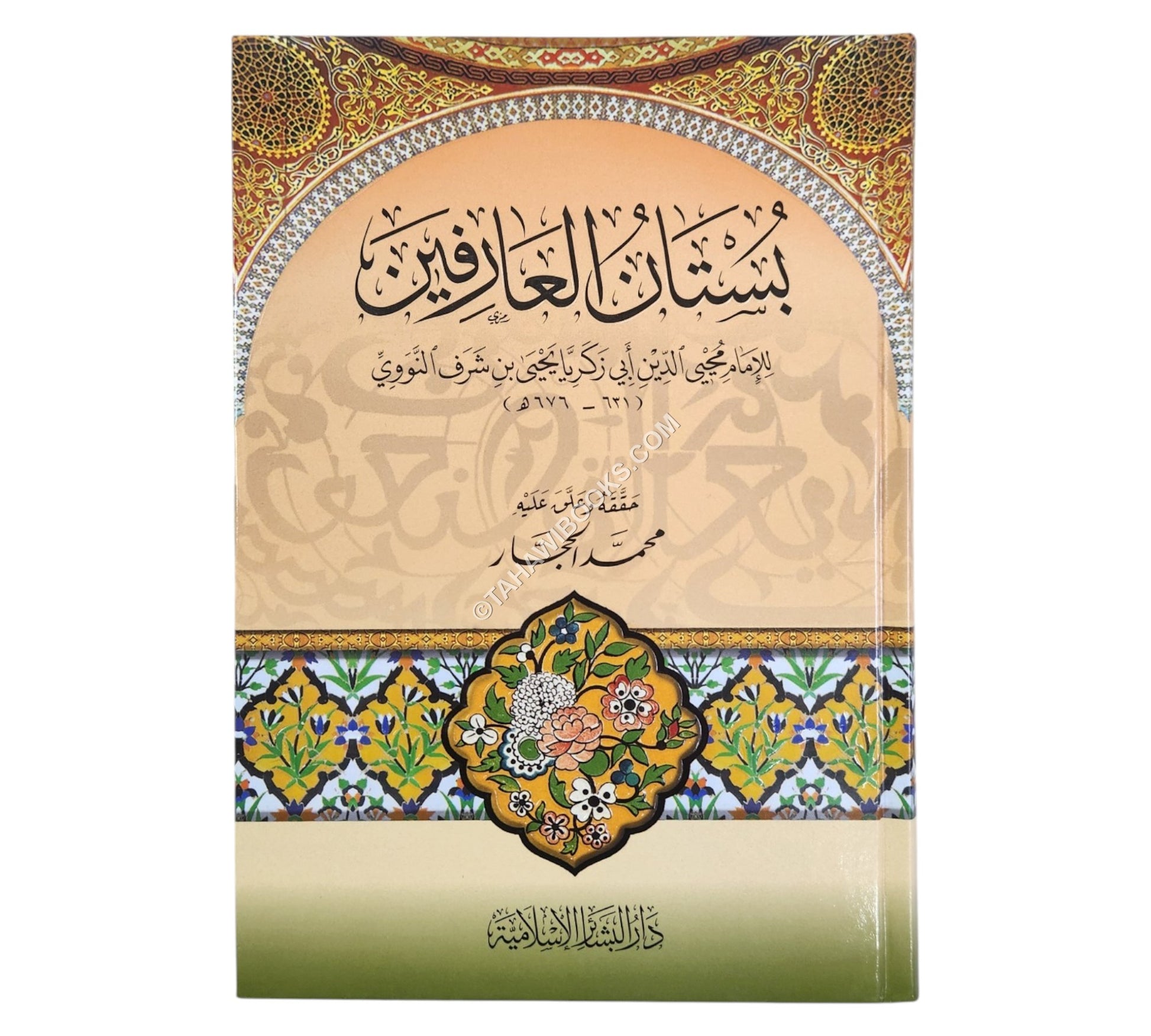 بستان العارفين للنووي-البشائر