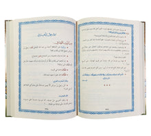 بستان العارفين للنووي-البشائر