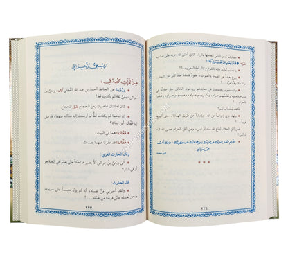 بستان العارفين للنووي-البشائر