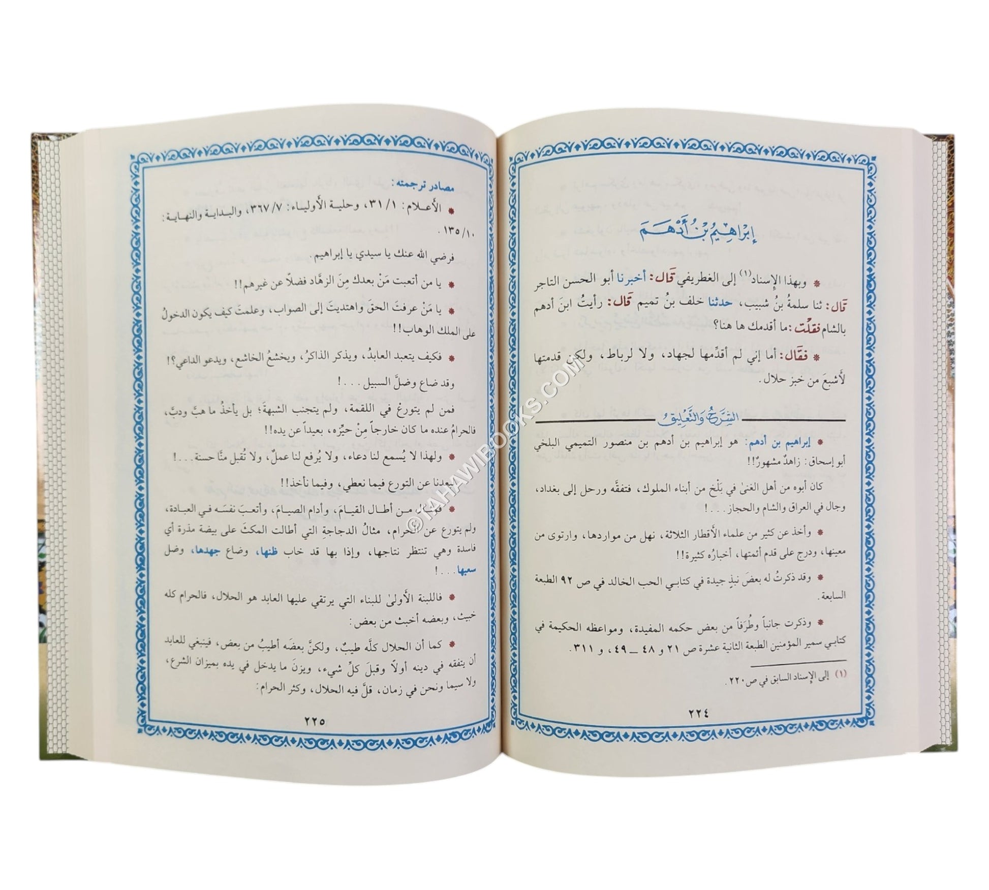 بستان العارفين للنووي-البشائر
