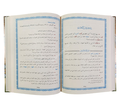 بستان العارفين للنووي-البشائر