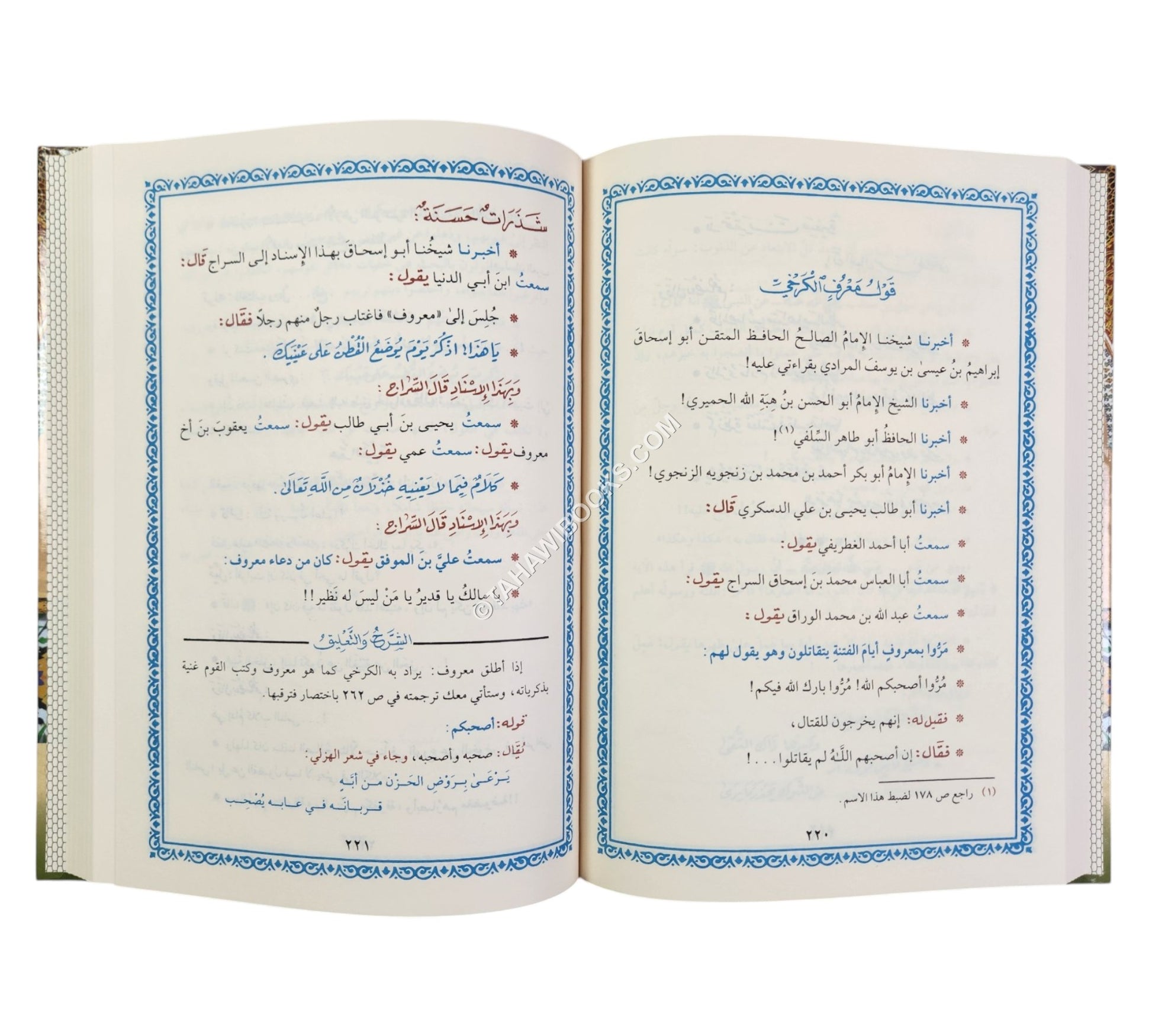 بستان العارفين للنووي-البشائر
