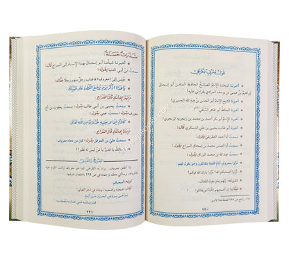 بستان العارفين للنووي-البشائر