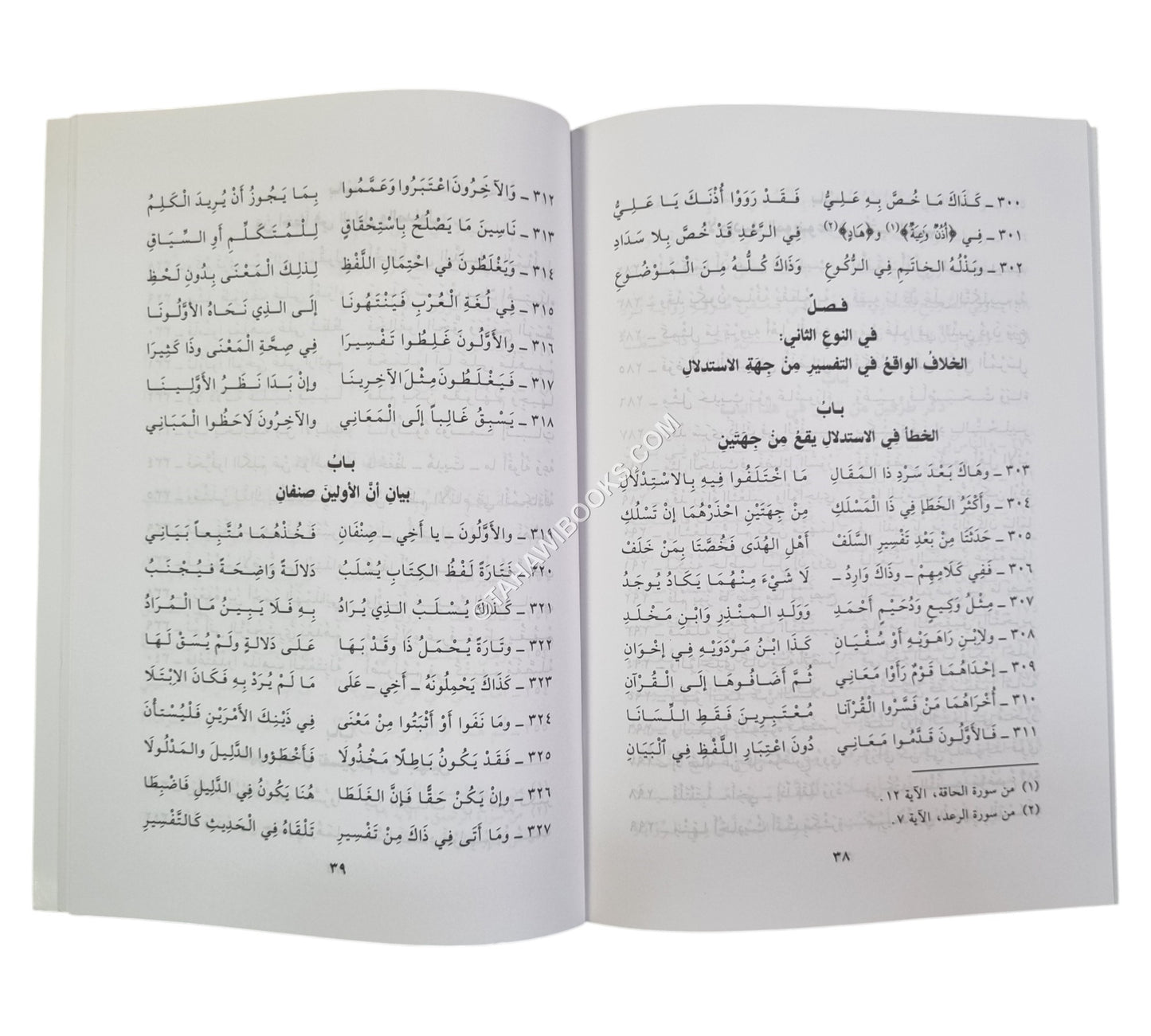 تحفة المفسر أو نظم المقدمة في أصول التفسير لابن تيمية